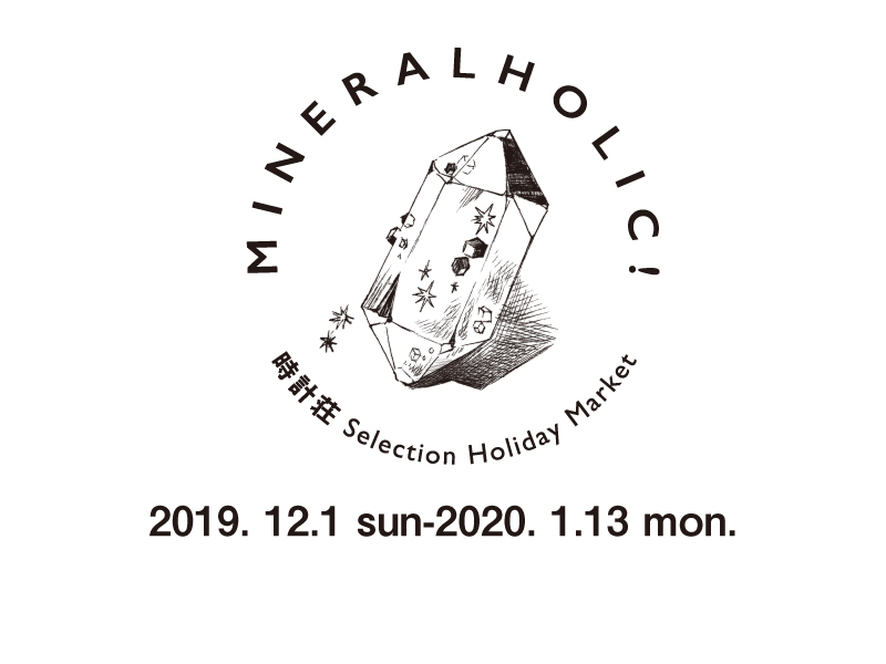 ミネラルホリック<br>-時計荘Selection ホリデーマーケット-