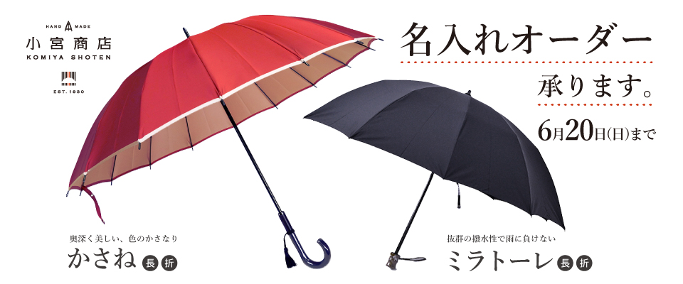 小宮商店 名入れオーダー会 神保町いちのいち