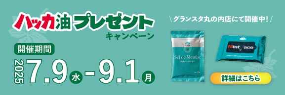 「ハッカ油」POP UP SHOP